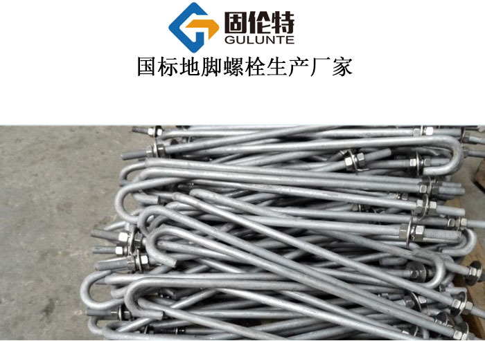 地腳螺栓的生產(chǎn)廠家,長(zhǎng)地腳螺栓和短地腳螺栓
