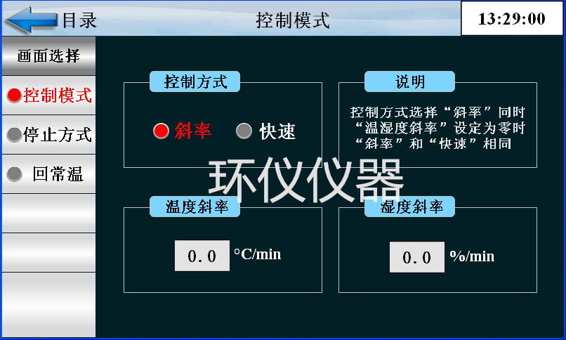 快速溫變?cè)囼?yàn)箱編程(快溫變?cè)囼?yàn)箱控制器程式編輯)(圖1) 斜率_副本.png